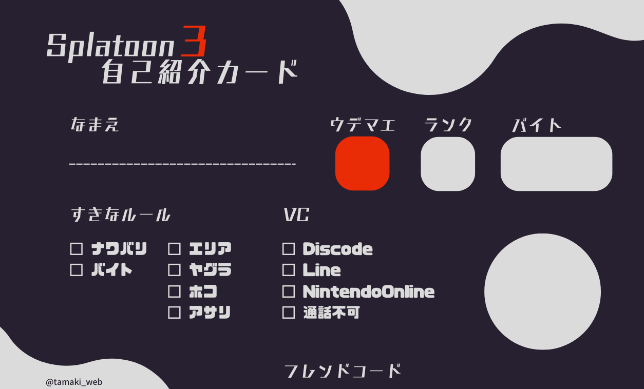 splatoon自己紹介カードテンプレート