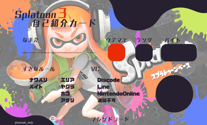 splatoon自己紹介カードテンプレート